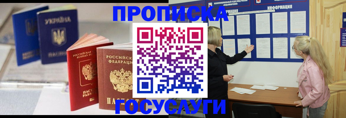 прописка ребенка в Усть-Джегуте